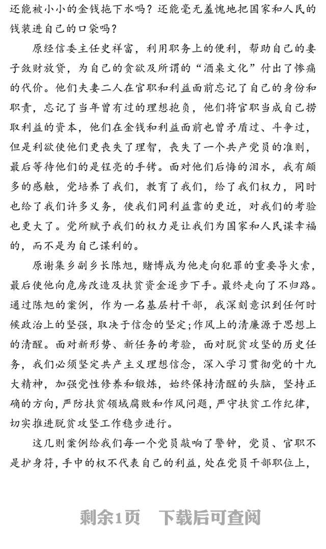 “三个以案”警示教育片心得体会(2)