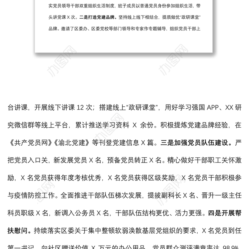 2022年优秀基层党组织先进事迹材料