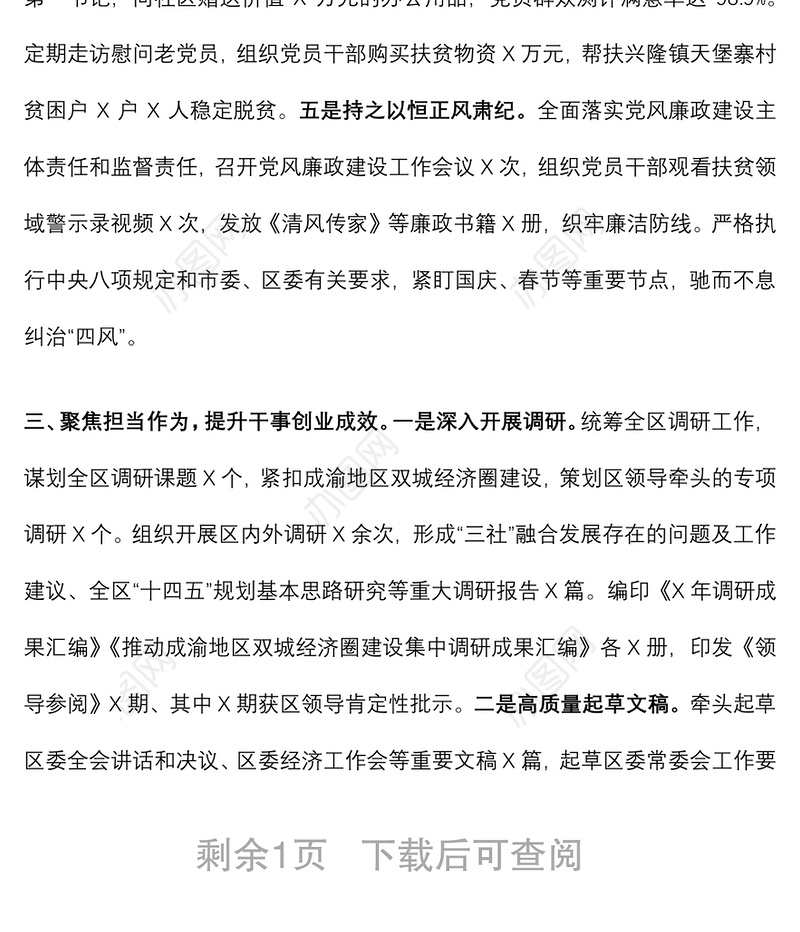 2022年优秀基层党组织先进事迹材料