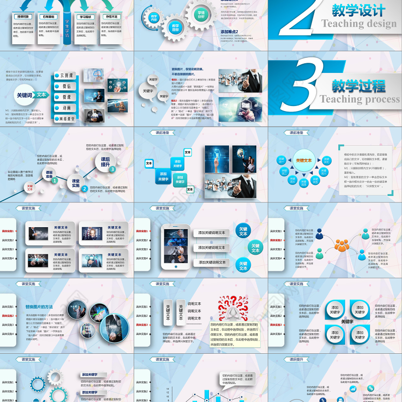 2017专业信息化教学设计PPT说课模板