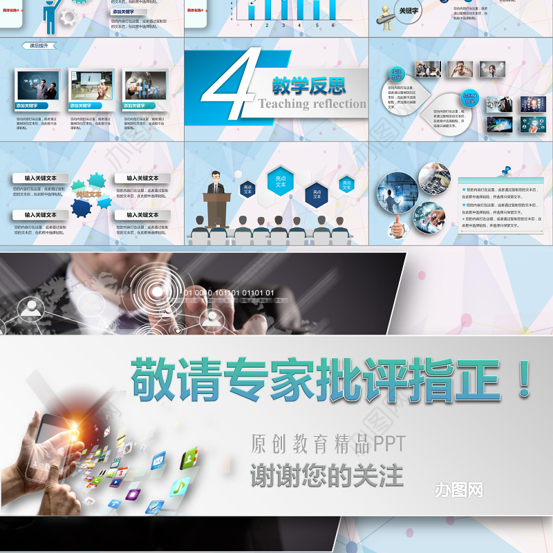 2017专业信息化教学设计PPT说课模板