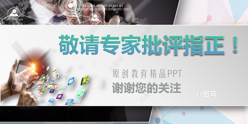 2017专业信息化教学设计PPT说课模板