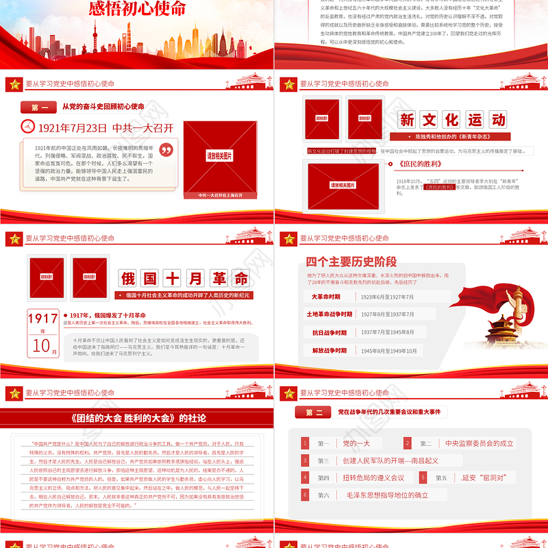 重温辉煌党史践行初心使命PPT党政风2022年七一建党节党史教育专题党课课件模板