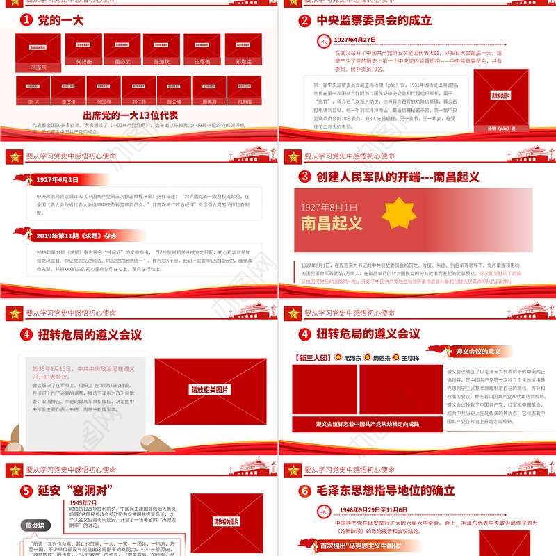 重温辉煌党史践行初心使命PPT党政风2022年七一建党节党史教育专题党课课件模板