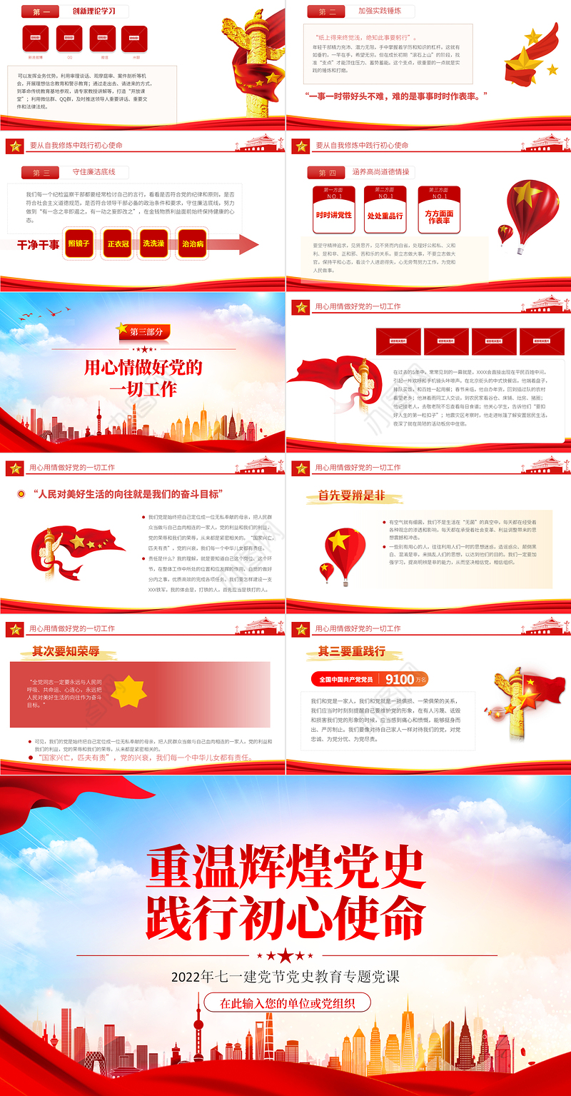 重温辉煌党史践行初心使命PPT党政风2022年七一建党节党史教育专题党课课件模板
