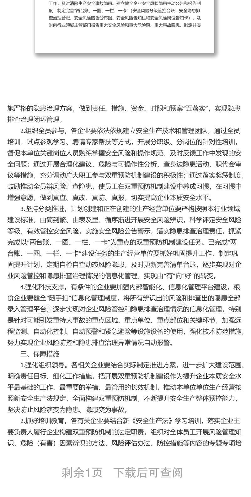 市商务粮食局关于进一步加强企业风险分级管控和隐患排查治理双重预防机制建设的实施方案
