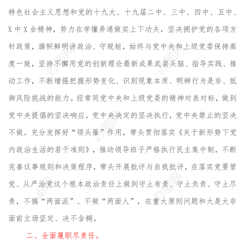 某国企党委书记2021年度履行全面从严治党主体责任及党风廉政建设责任制情况汇报