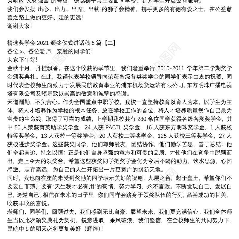 精选奖学金2021颁奖仪式讲话稿5篇
