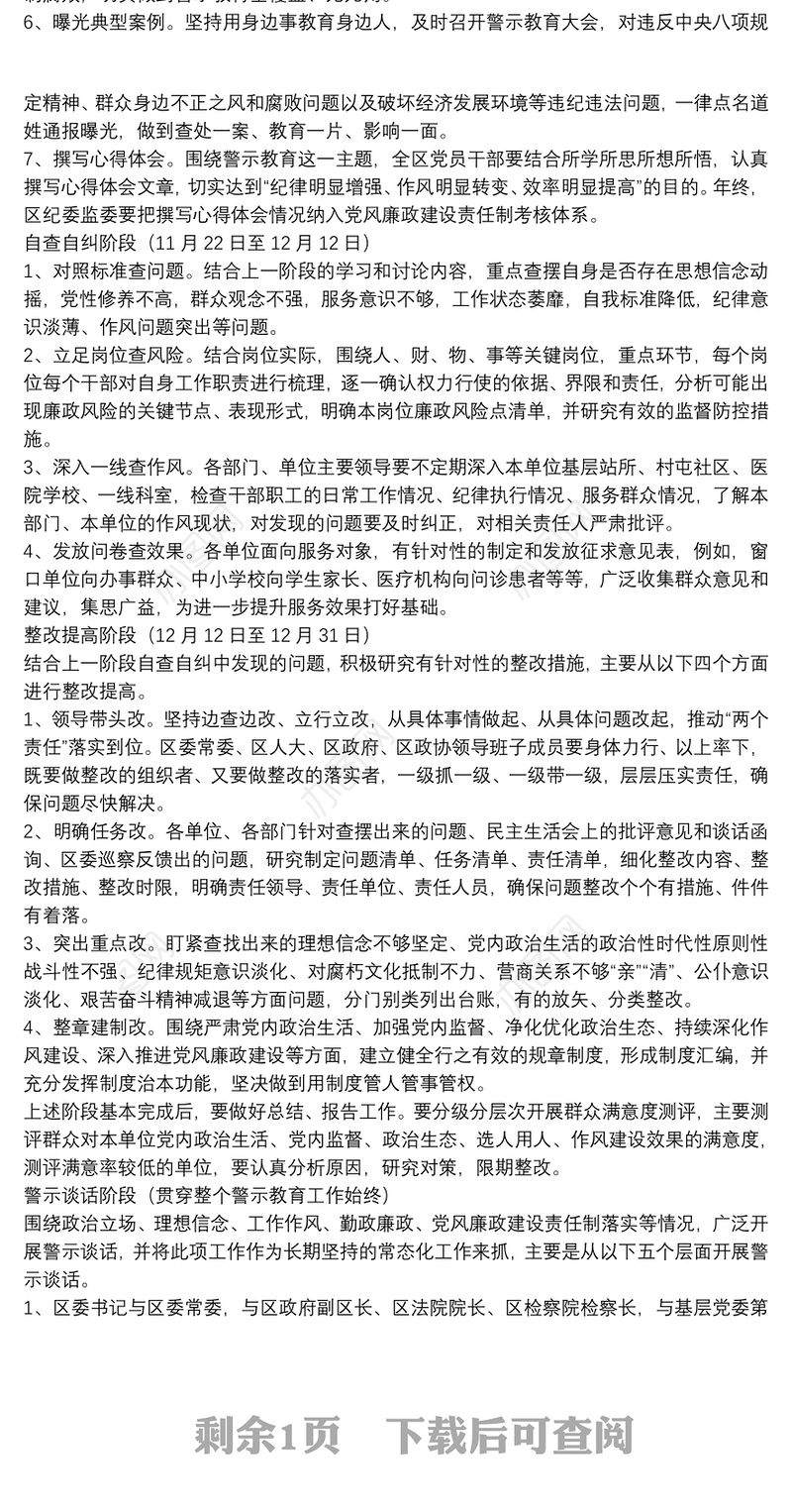 20xx年关于党风廉政建设警示教育工作方案范文