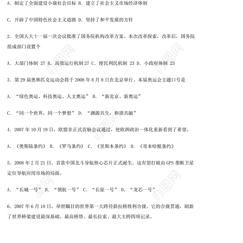 公文写作网资料:事业单位招聘人员考试时事政治模拟题(含参考答案)
