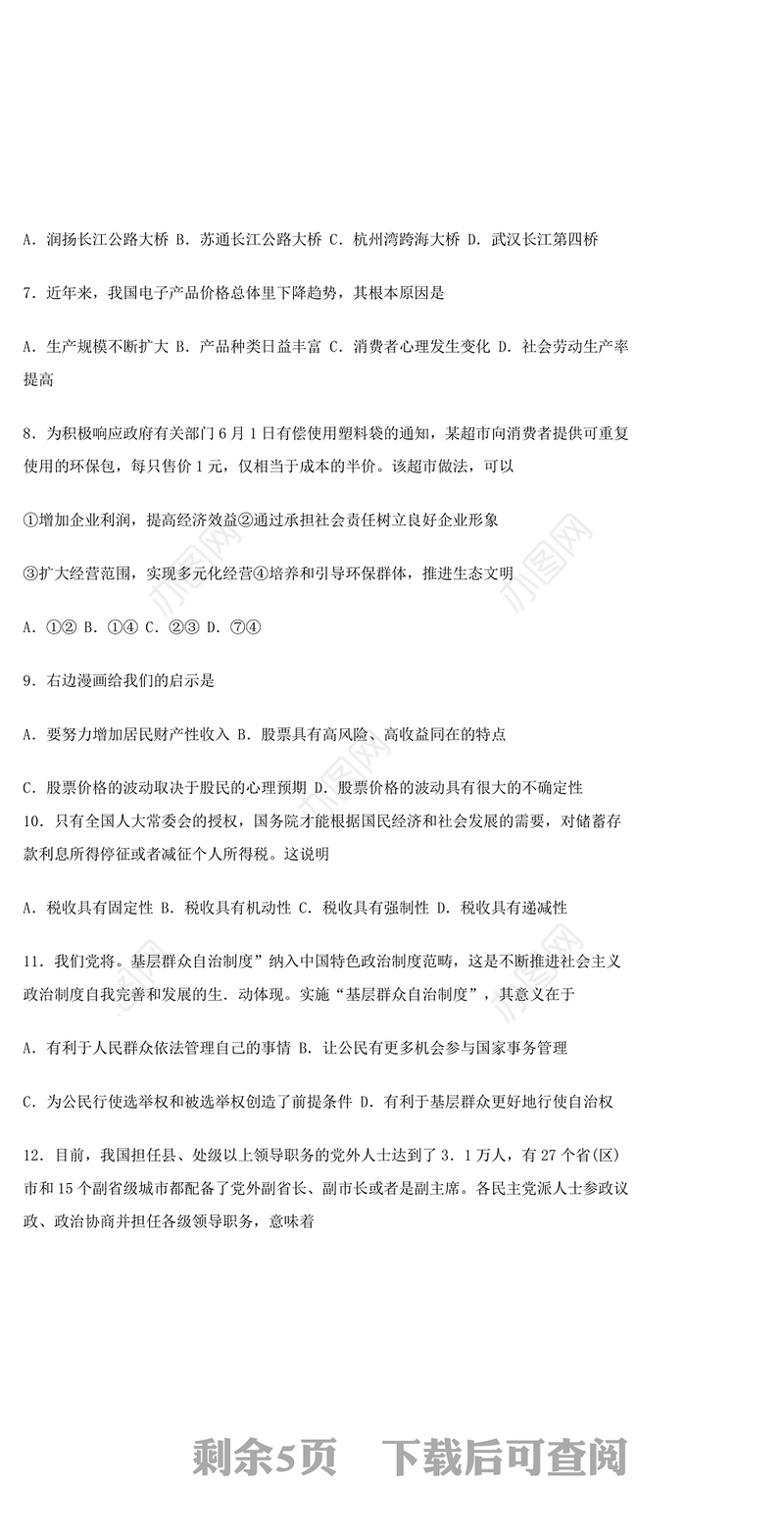 公文写作网资料:事业单位招聘人员考试时事政治模拟题(含参考答案)