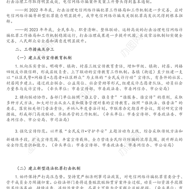 xx市打击治理电信网络新型违法犯罪实施方案
