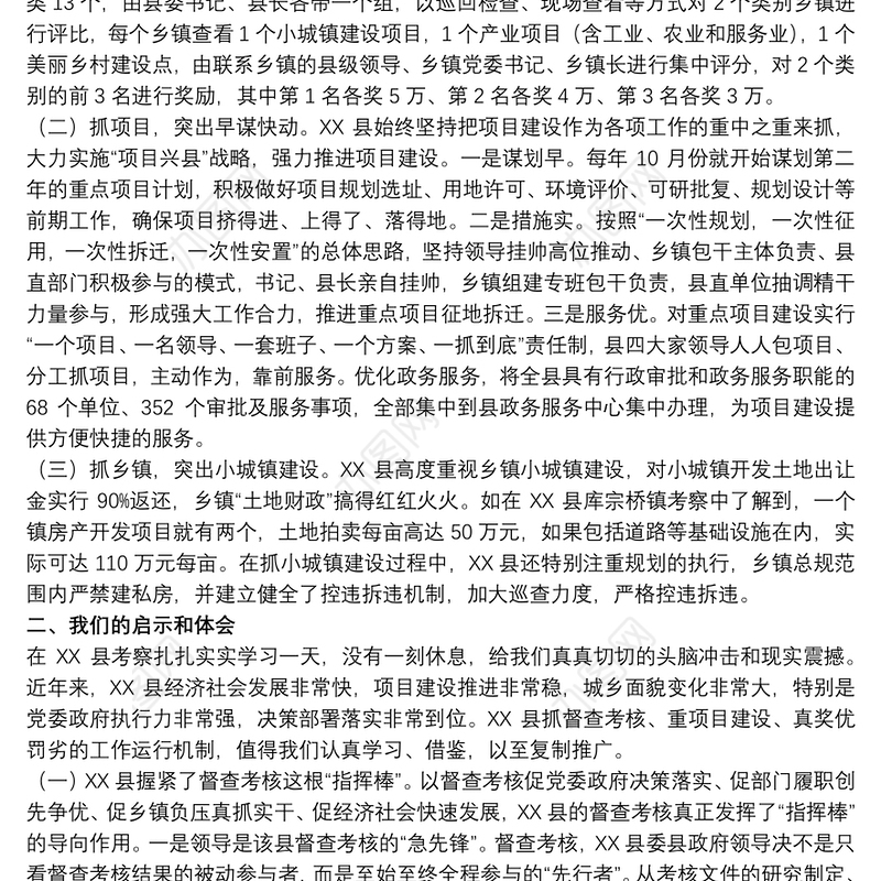 外出学习考察报告参考范文