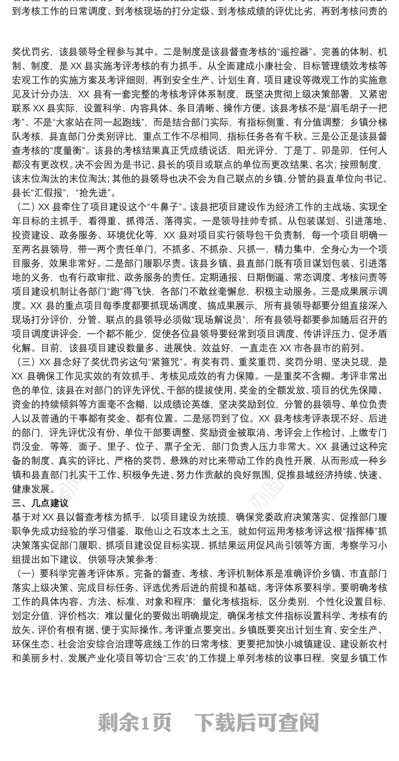 外出学习考察报告参考范文