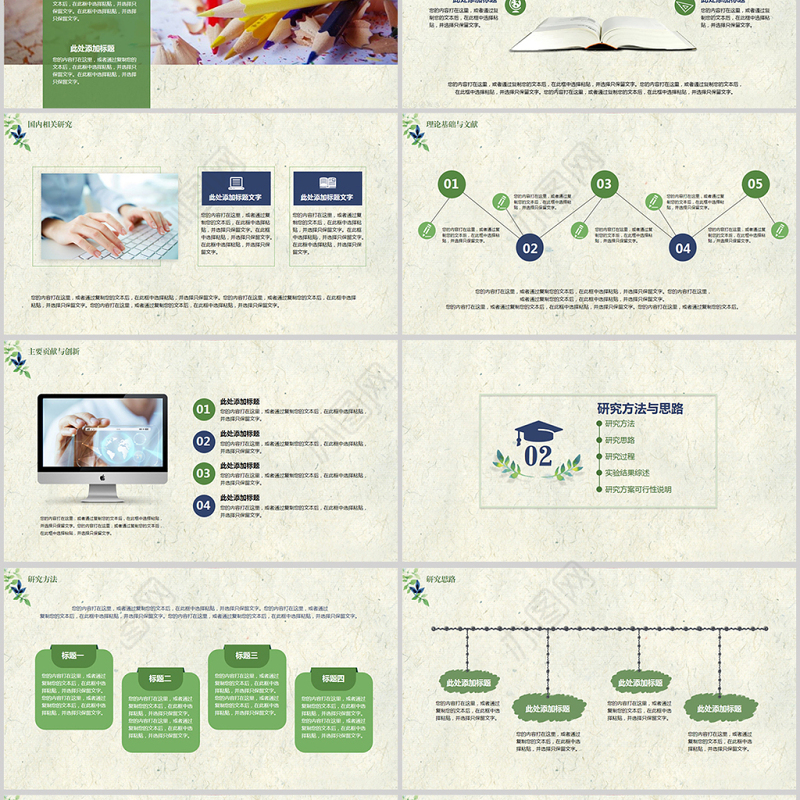 2017小清新简约通用毕业论文答辩PPT模板