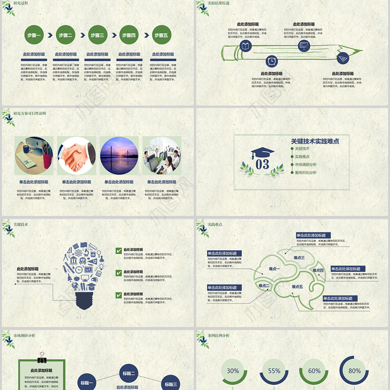 2017小清新简约通用毕业论文答辩PPT模板