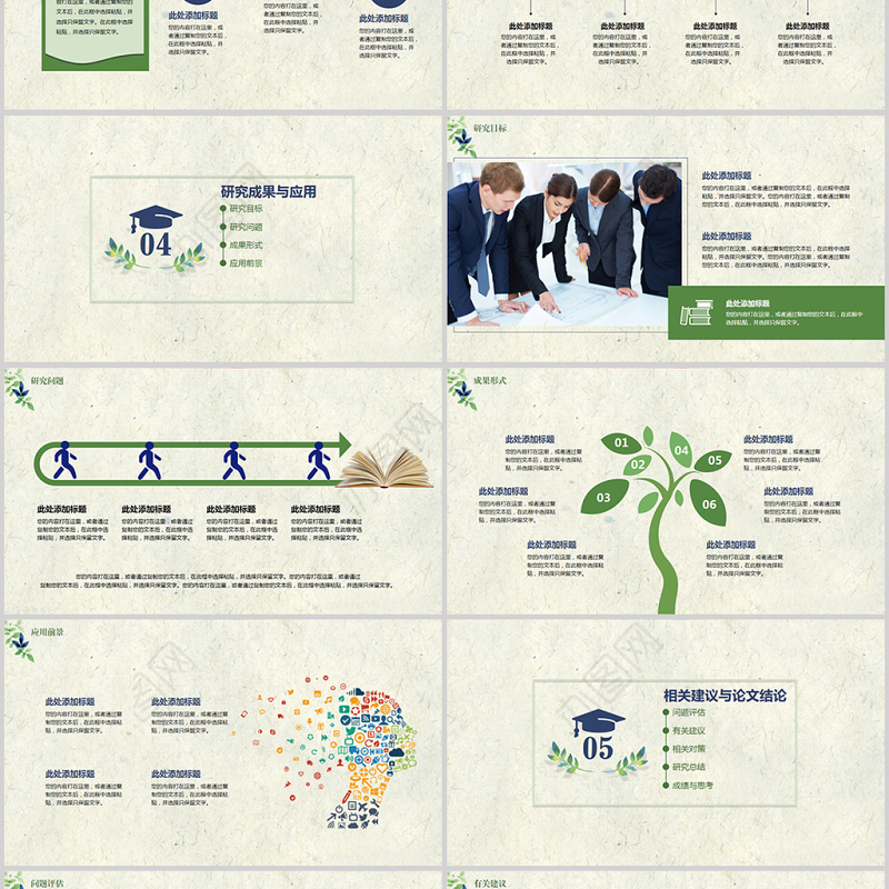 2017小清新简约通用毕业论文答辩PPT模板