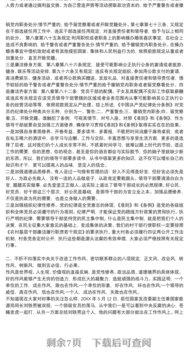 企业党委书记讲党课 讲稿_党委书记讲廉政党课讲稿