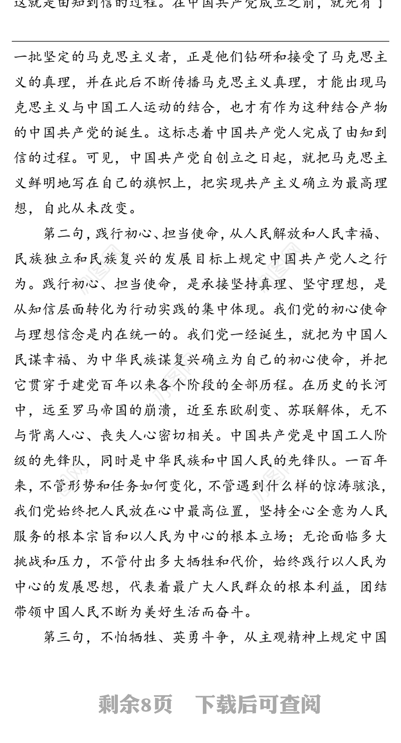 党课讲稿：伟大建党精神的基本内涵、历史意义与当代价值