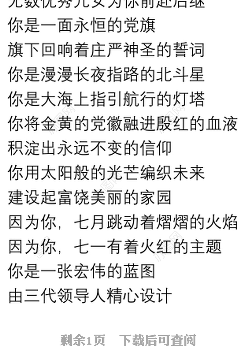 红色经典诗歌 朗诵 稿3篇 红色经典诗歌 朗诵 稿
