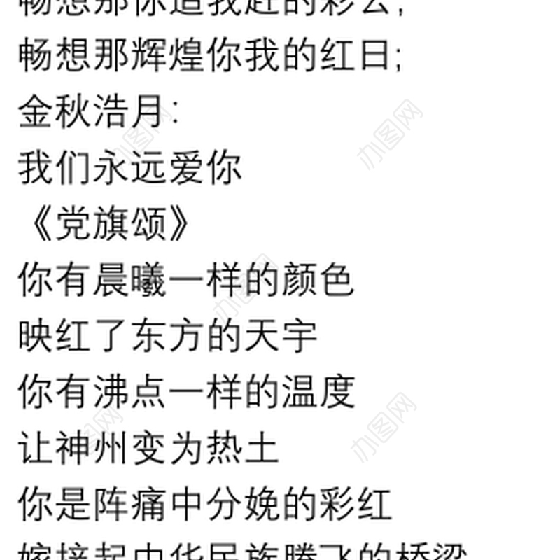 红色经典诗歌 朗诵 稿3篇 红色经典诗歌 朗诵 稿