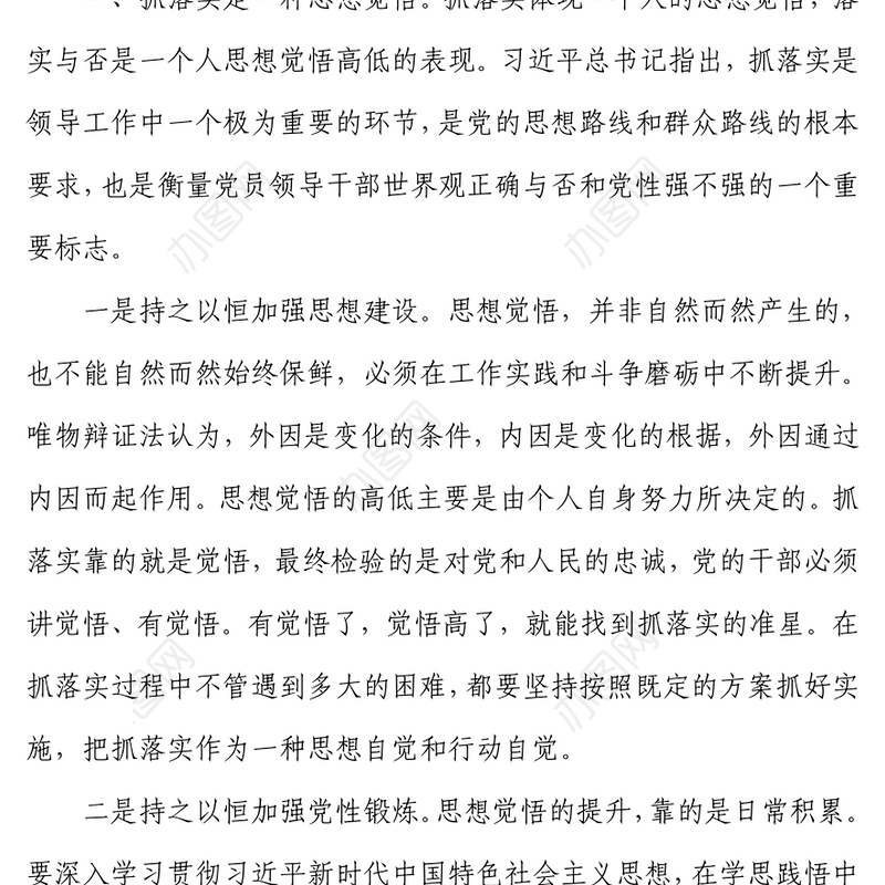 党课讲稿：党员干部要扛牢责任抓落实