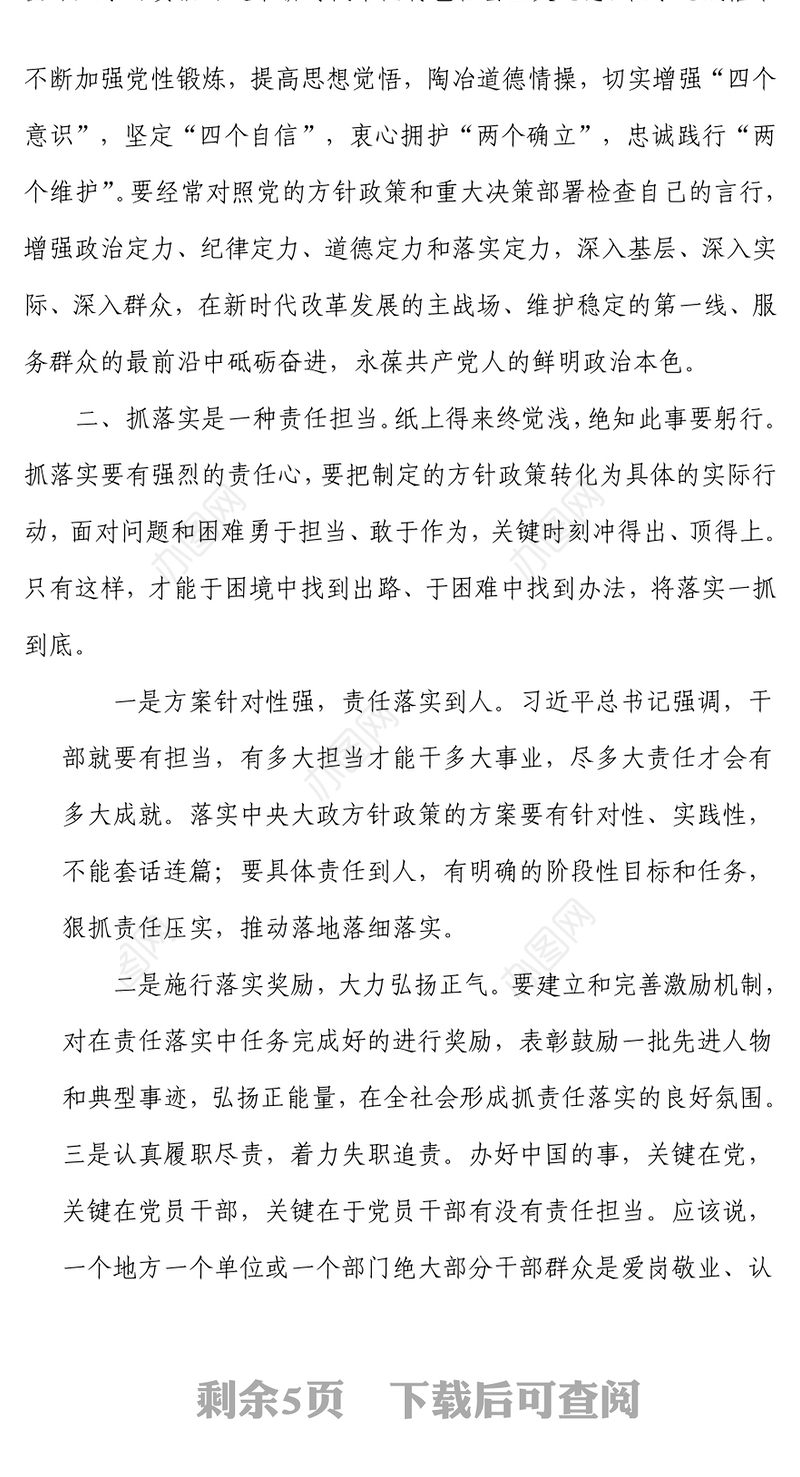 党课讲稿：党员干部要扛牢责任抓落实