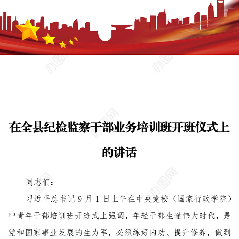 在全县纪检监察干部业务培训班开班仪式上的讲话