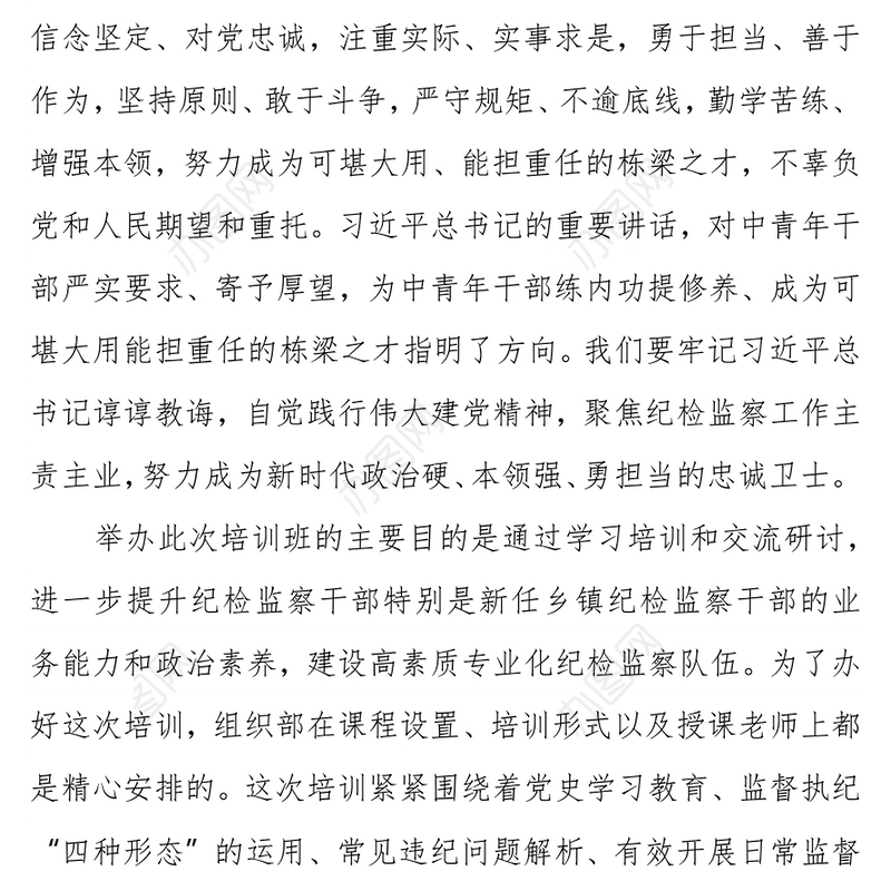 在全县纪检监察干部业务培训班开班仪式上的讲话