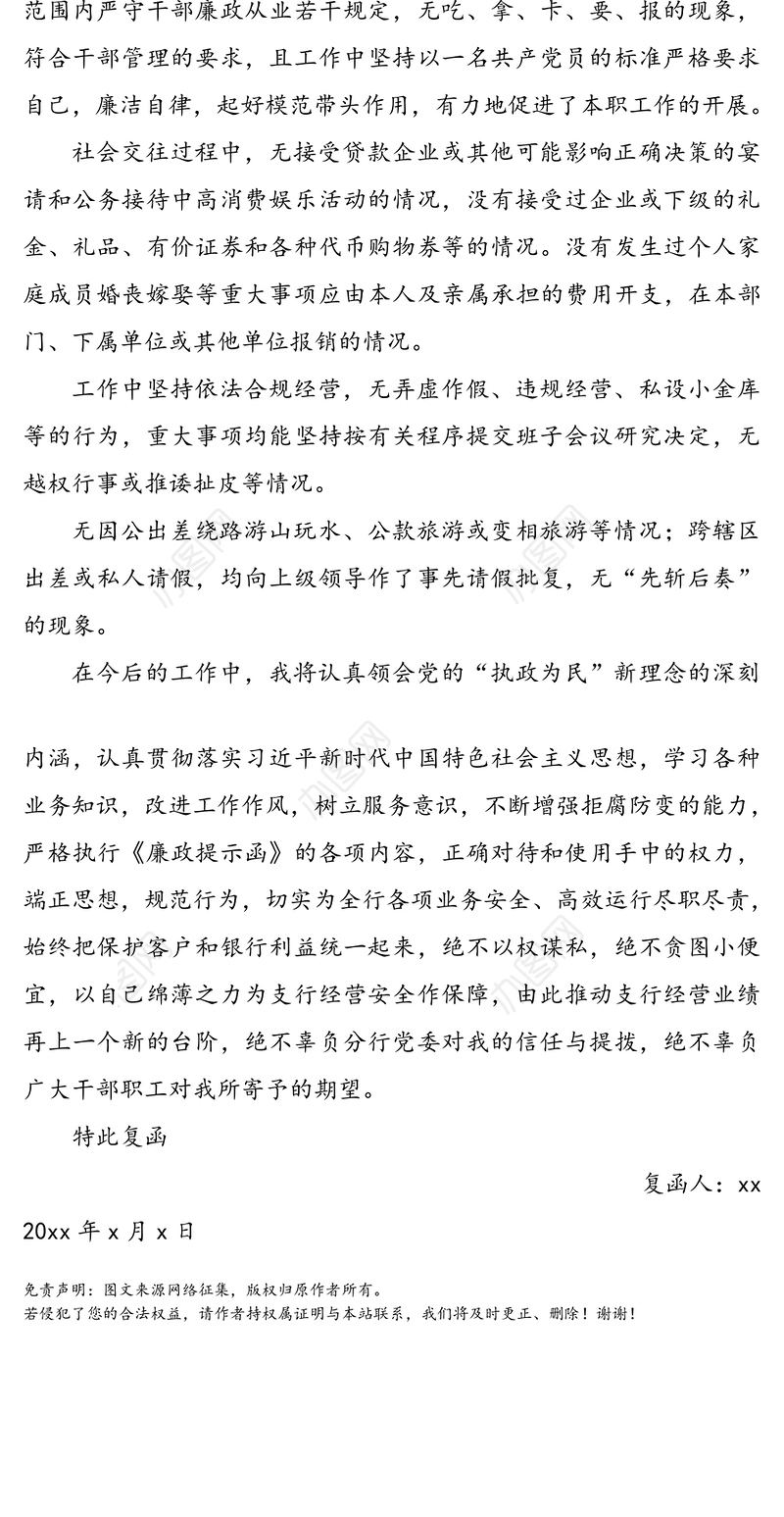 廉政提示回复函