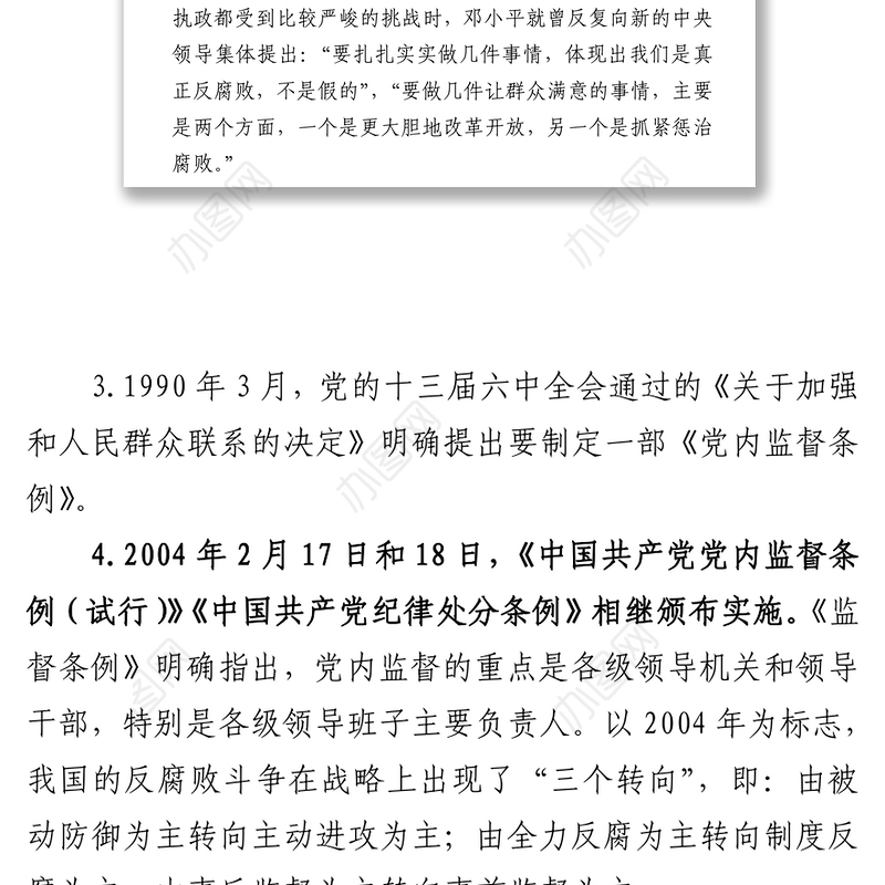 廉政党课_加强党性修养坚持廉洁从政