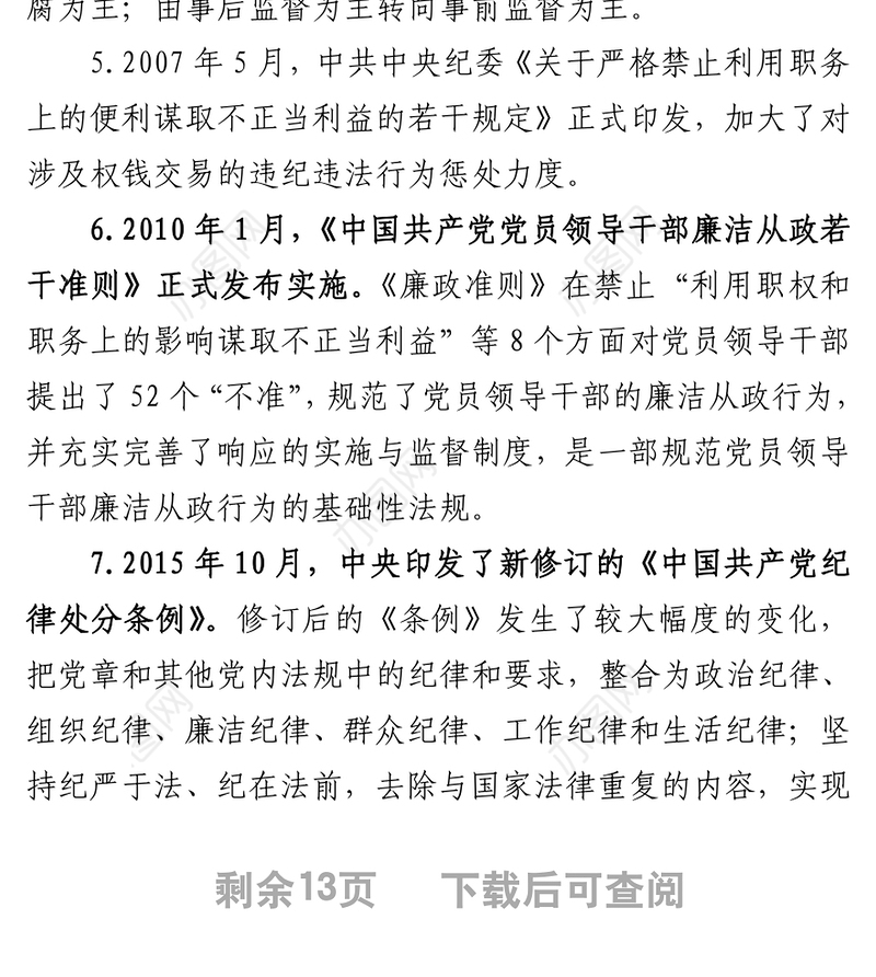 廉政党课_加强党性修养坚持廉洁从政