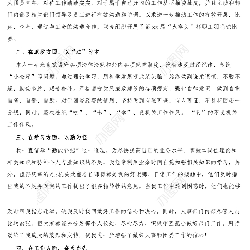 团组织书记述职报告5篇