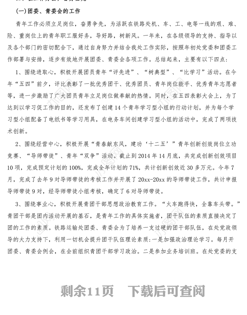 团组织书记述职报告5篇