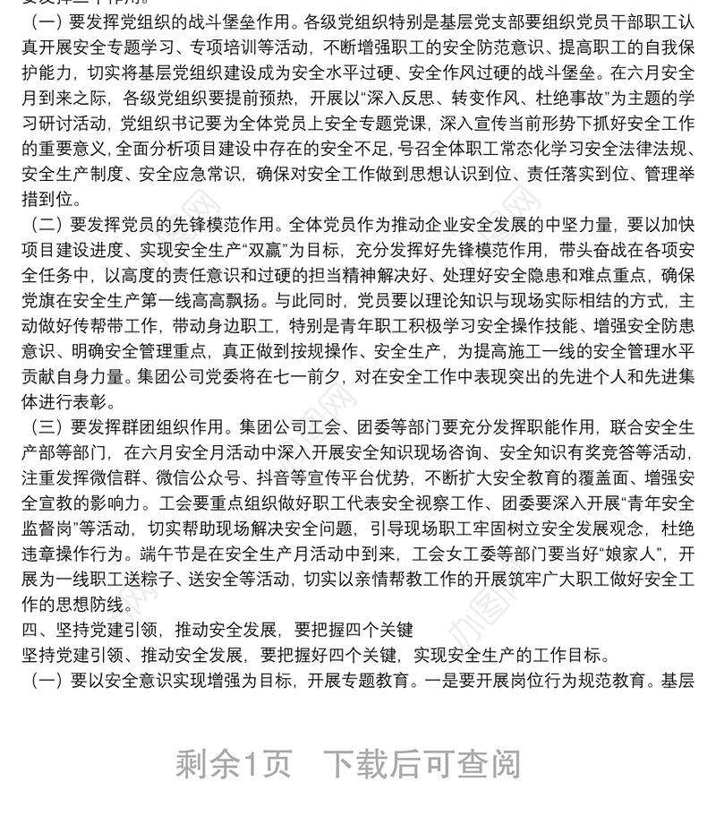 党委书记在安全生产工作会议暨安全生产月动员大会上的讲话