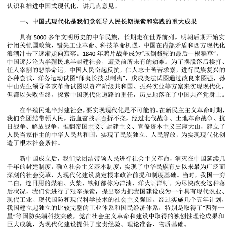 红色精美以中国式现代化全面推进强国建设民族复兴伟业PPT党课课件(讲稿)