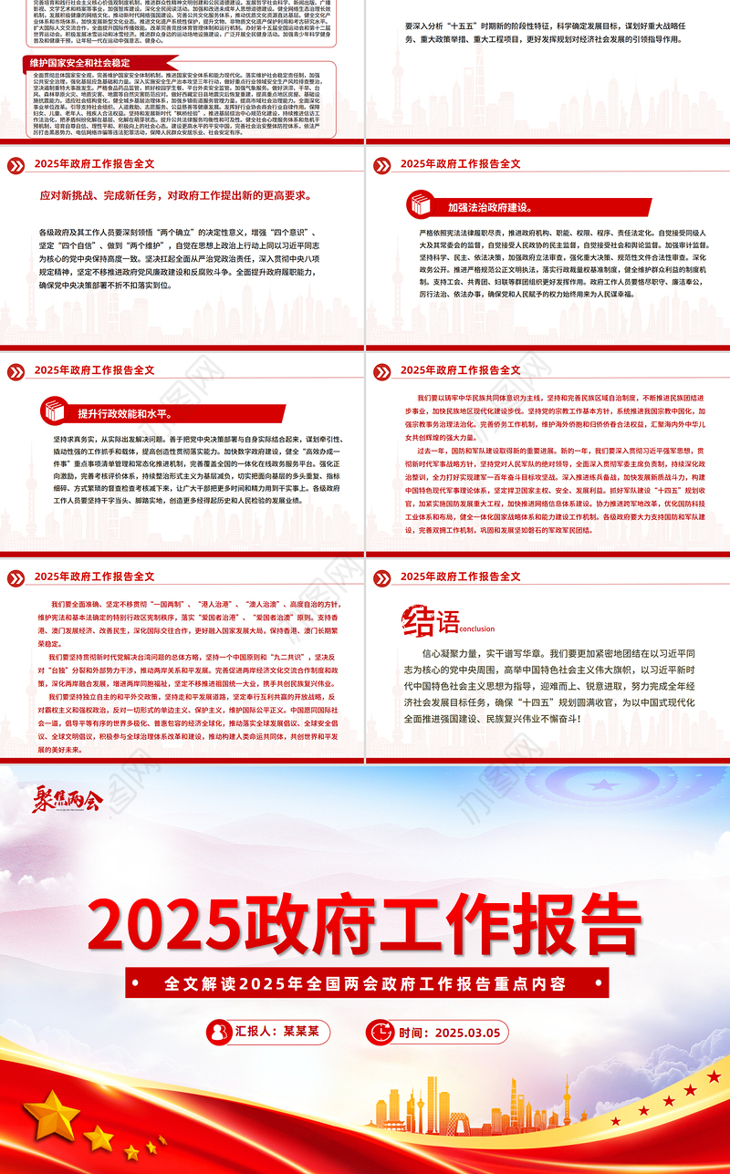 2025年政府工作报告全文PPT红色精美聚焦两会关注民生主题党课