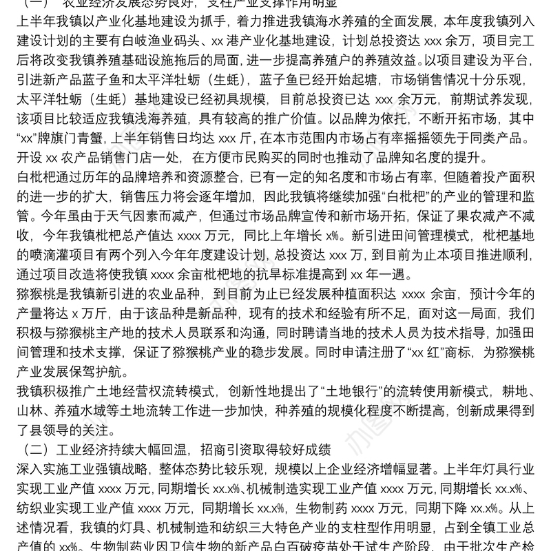 乡镇2021年上半年度工作总结及下半年工作计划