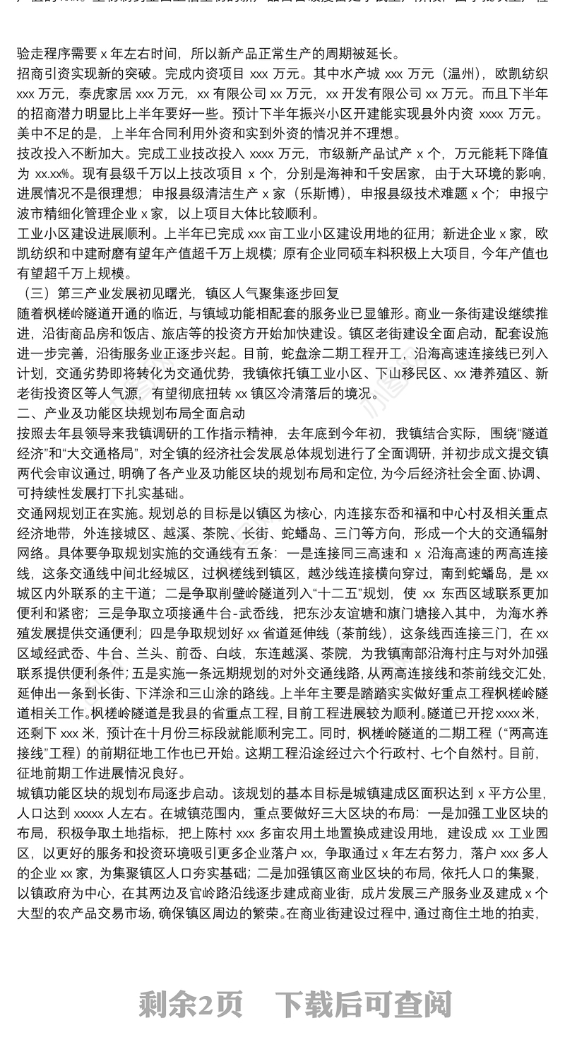 乡镇2021年上半年度工作总结及下半年工作计划