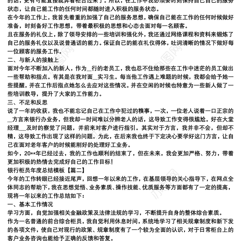 2021银行柜员年度总结模板3篇