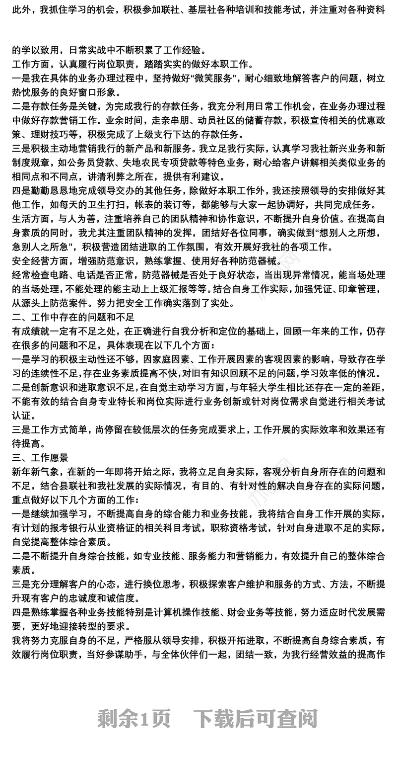 2021银行柜员年度总结模板3篇