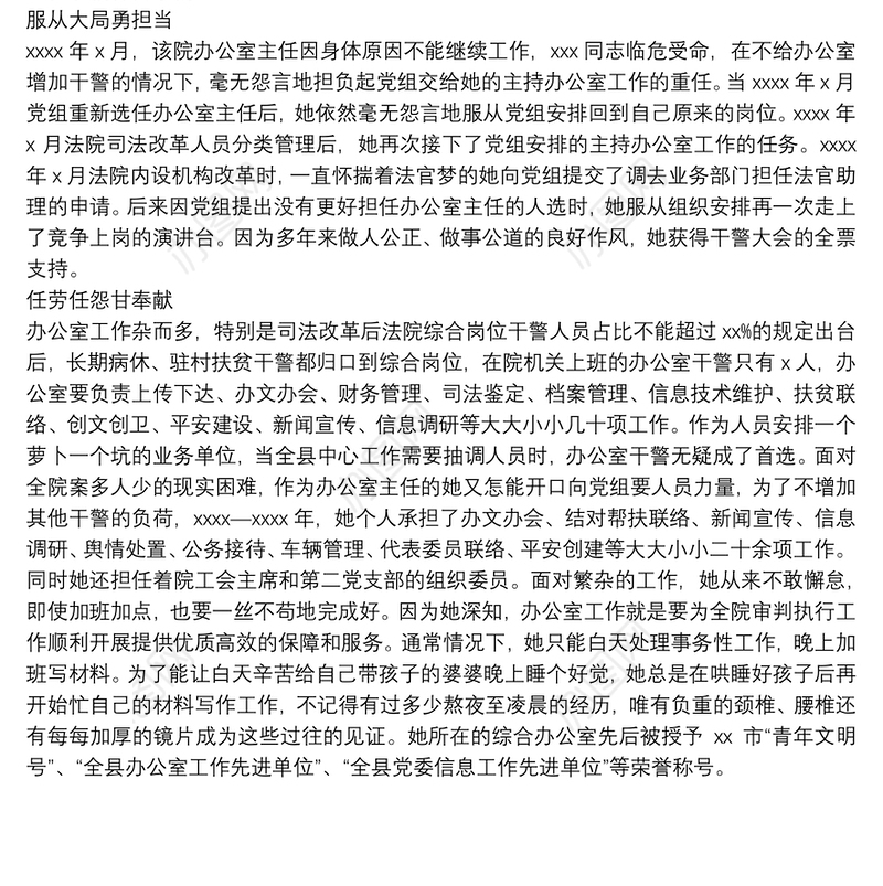 法院办公室主任、工会主席三八红旗手先进事迹材料