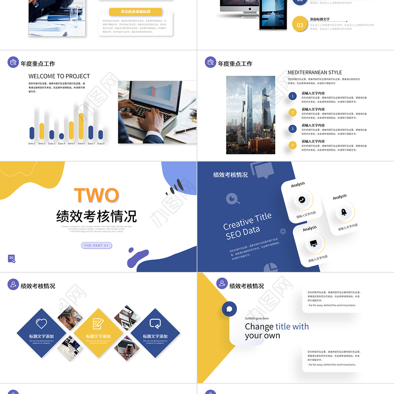 2023年工作总结计划PPT活泼严谨撞色下半年工作计划述职报告模板