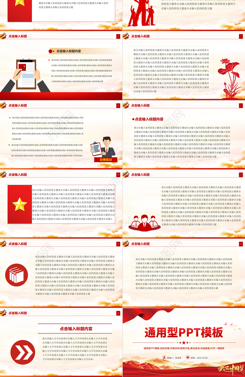 2022通用型PPT大气精美模板下载13