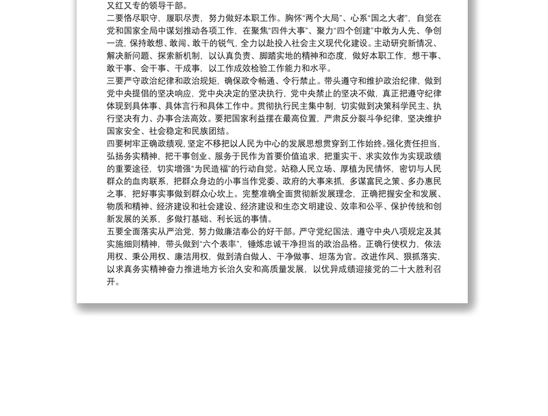 新任职干部集体谈话提纲新任职干部集体谈话提纲