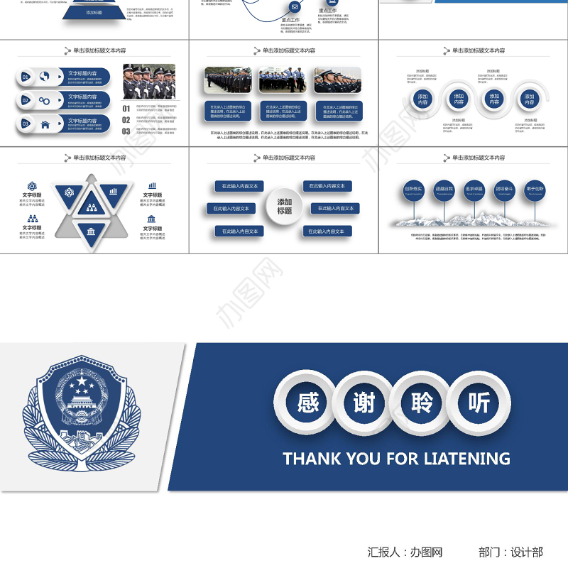 2019蓝色公安警察工作汇报PPT