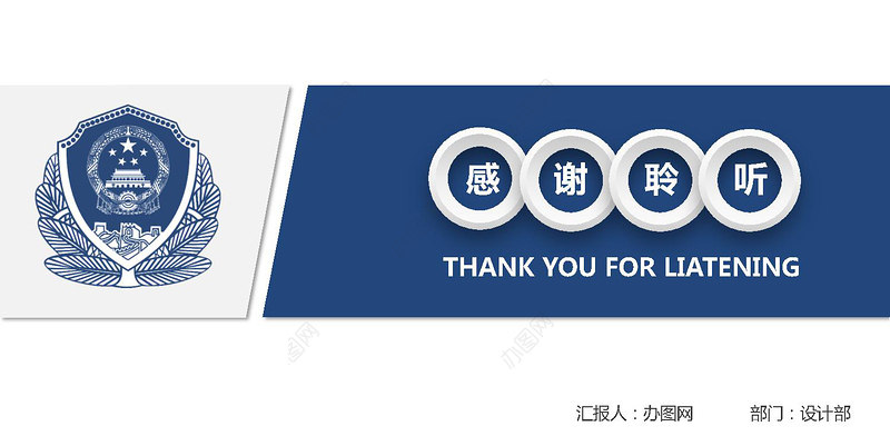 2019蓝色公安警察工作汇报PPT