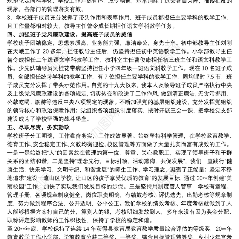 20xx年度学校领导班子建设情况汇报