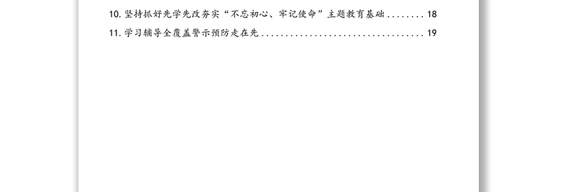 2021年政工、组工政务信息、简报汇编（11篇）（通用）