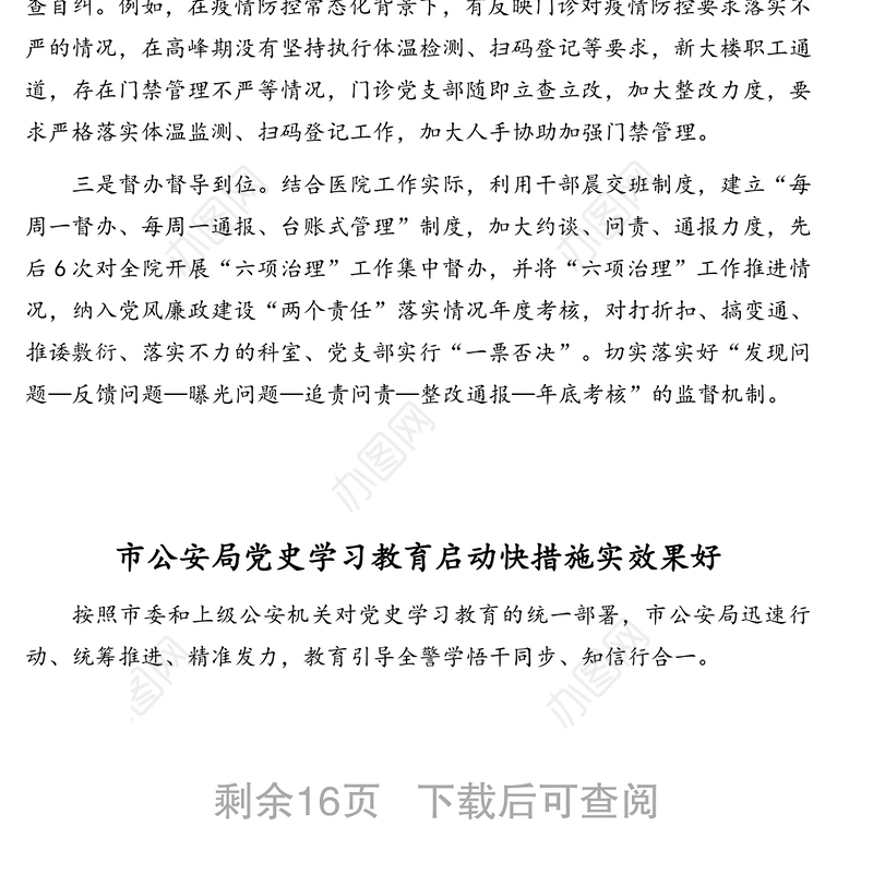 2021年政工、组工政务信息、简报汇编（11篇）（通用）